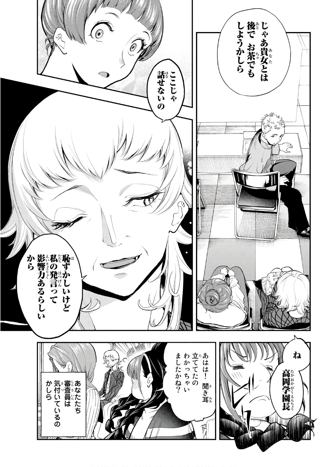 ランウェイで笑って 第58話 - 5