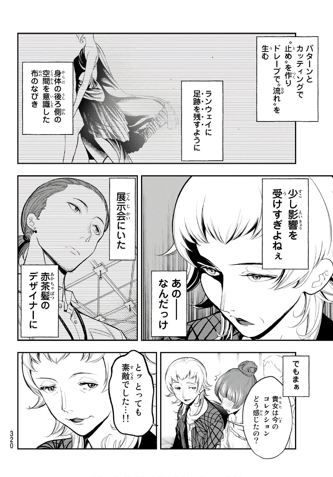 ランウェイで笑って 第58話 - 6