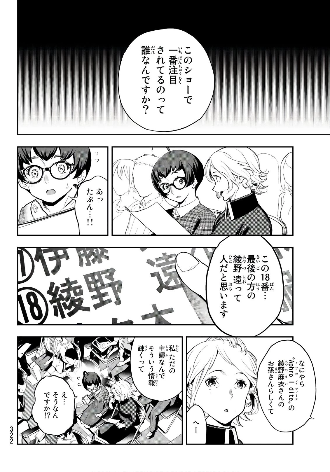 ランウェイで笑って 第58話 - 8
