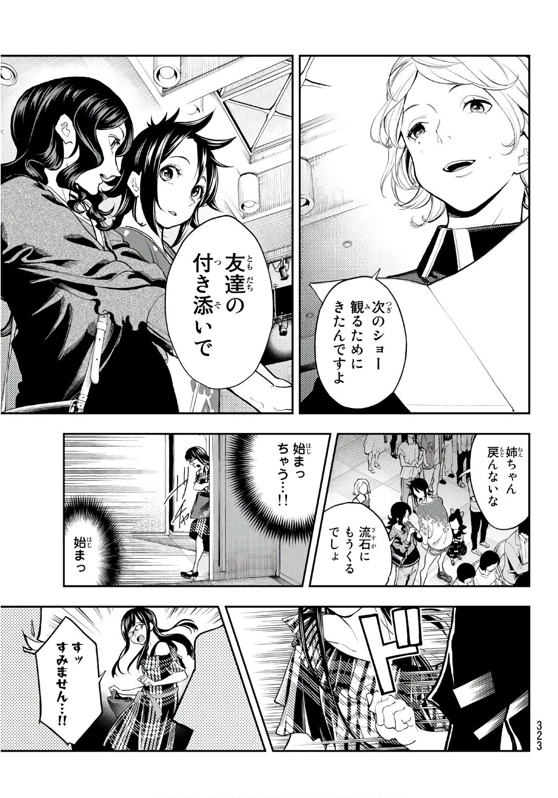 ランウェイで笑って 第58話 - 9