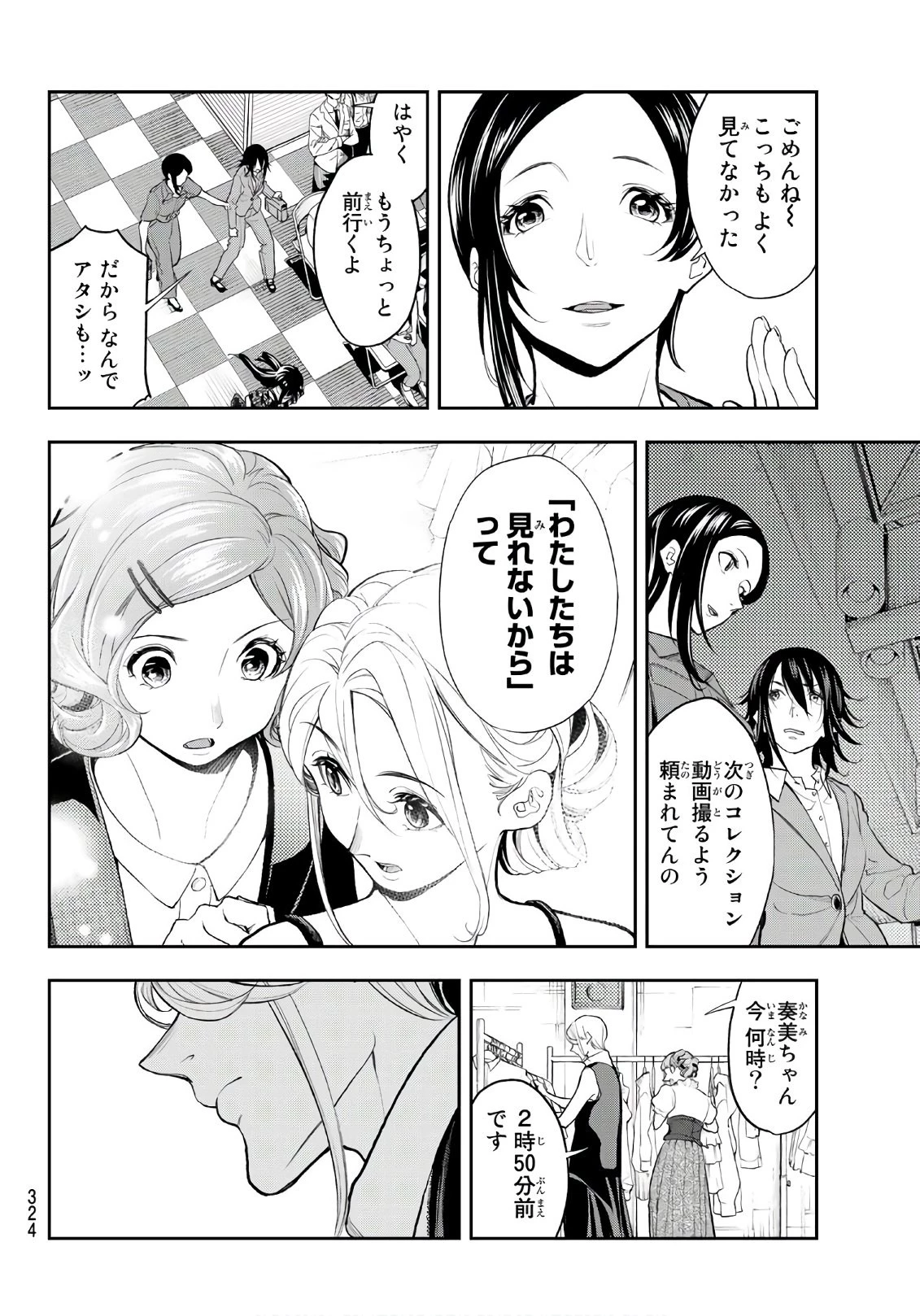 ランウェイで笑って 第58話 - 10