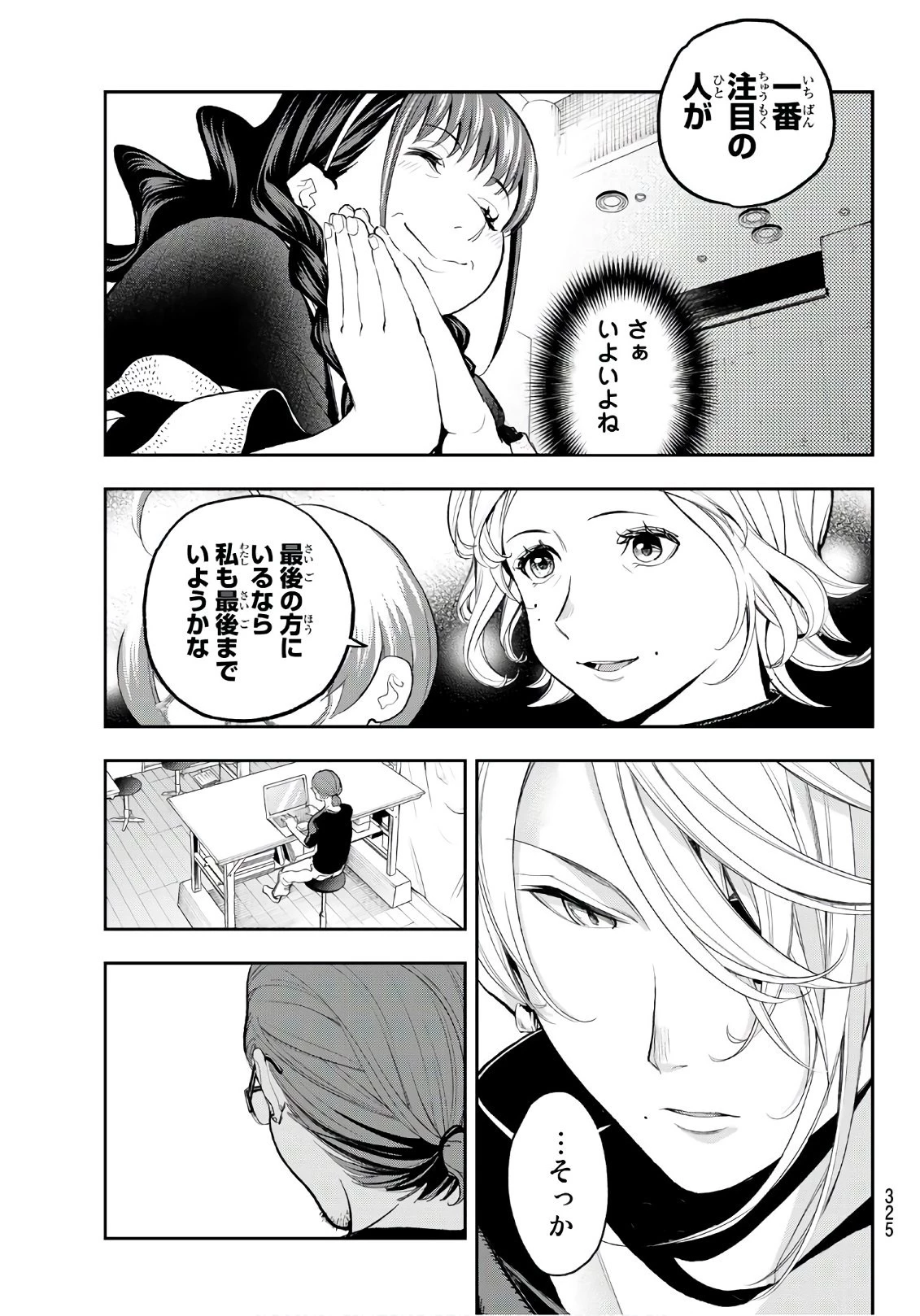 ランウェイで笑って 第58話 - 11