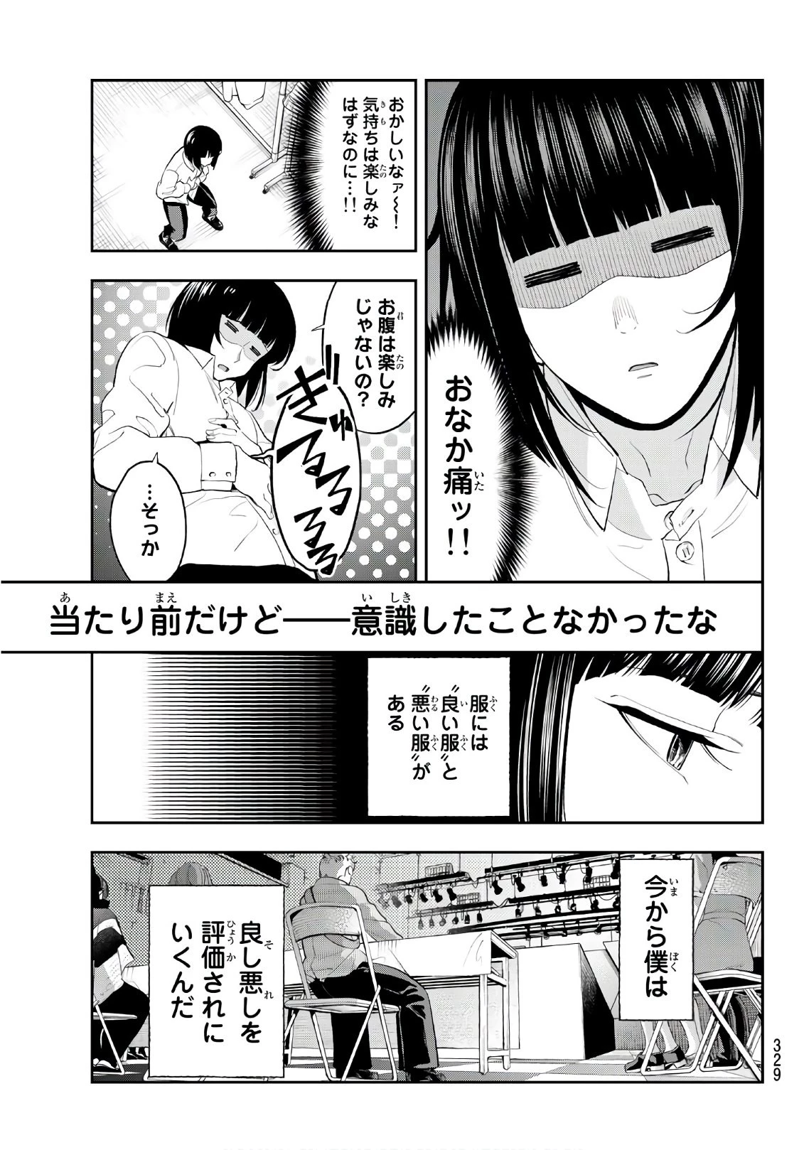 ランウェイで笑って 第58話 - 15