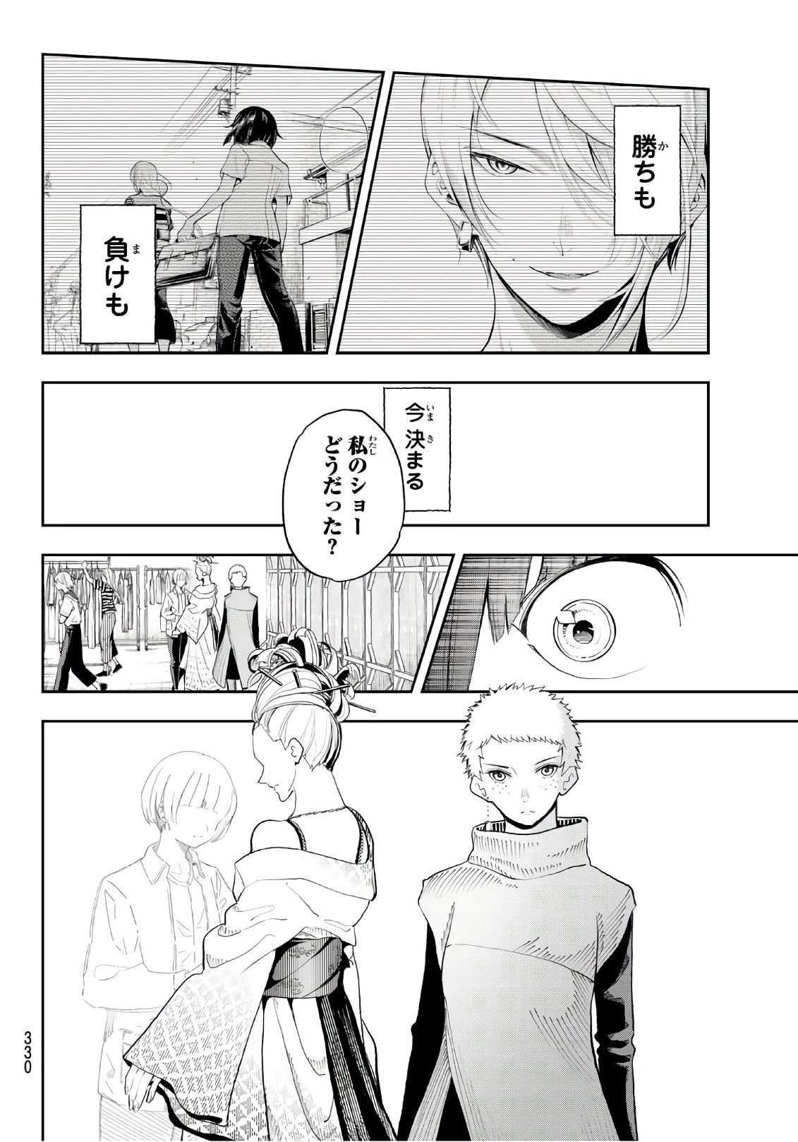 ランウェイで笑って 第58話 - 16