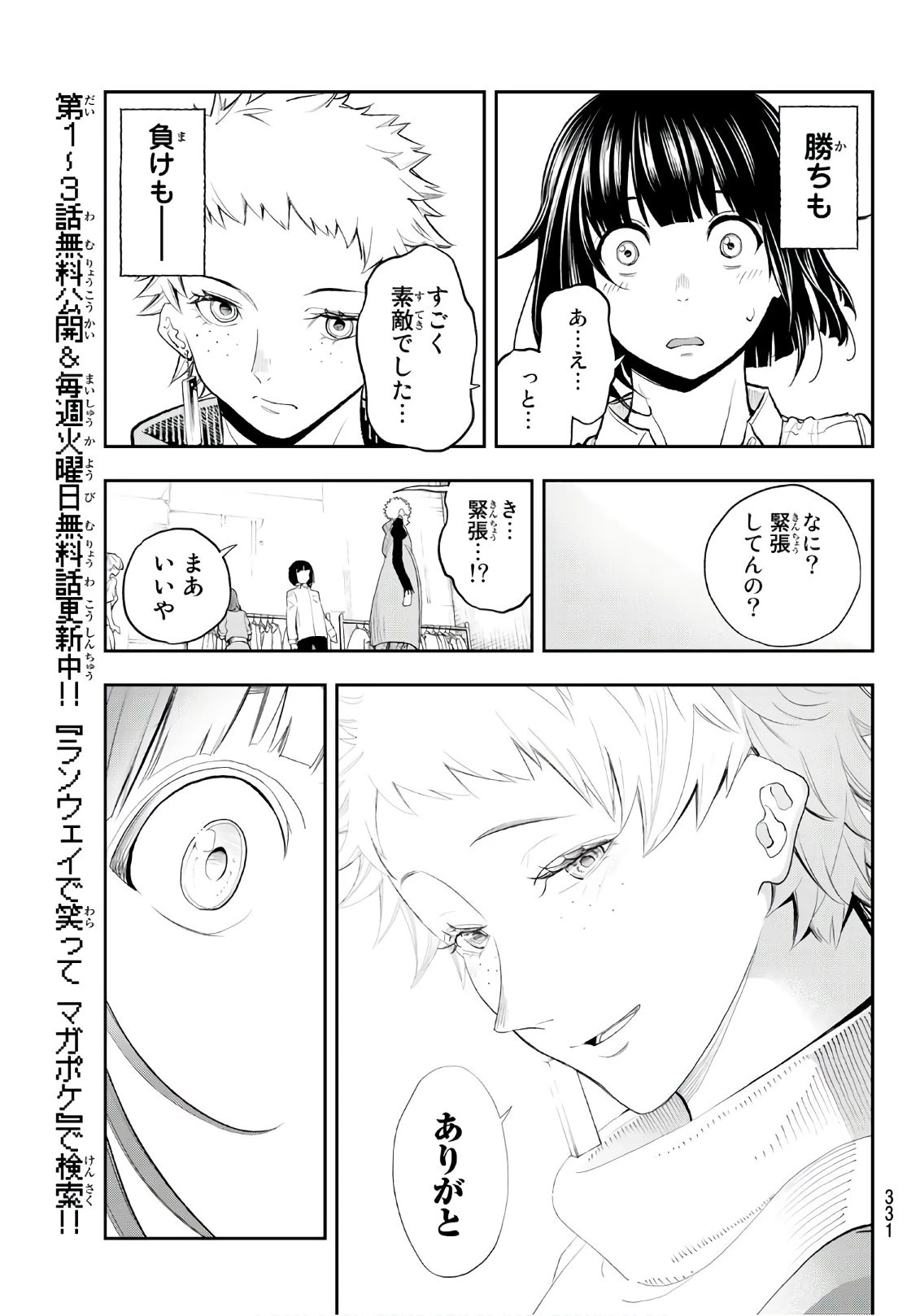 ランウェイで笑って 第58話 - 17