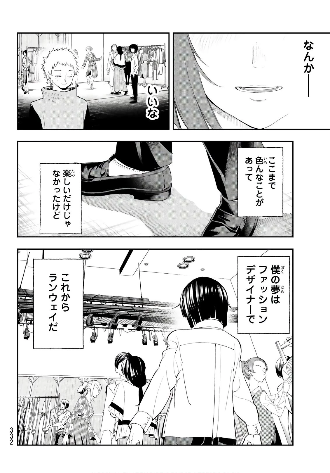 ランウェイで笑って 第58話 - 18