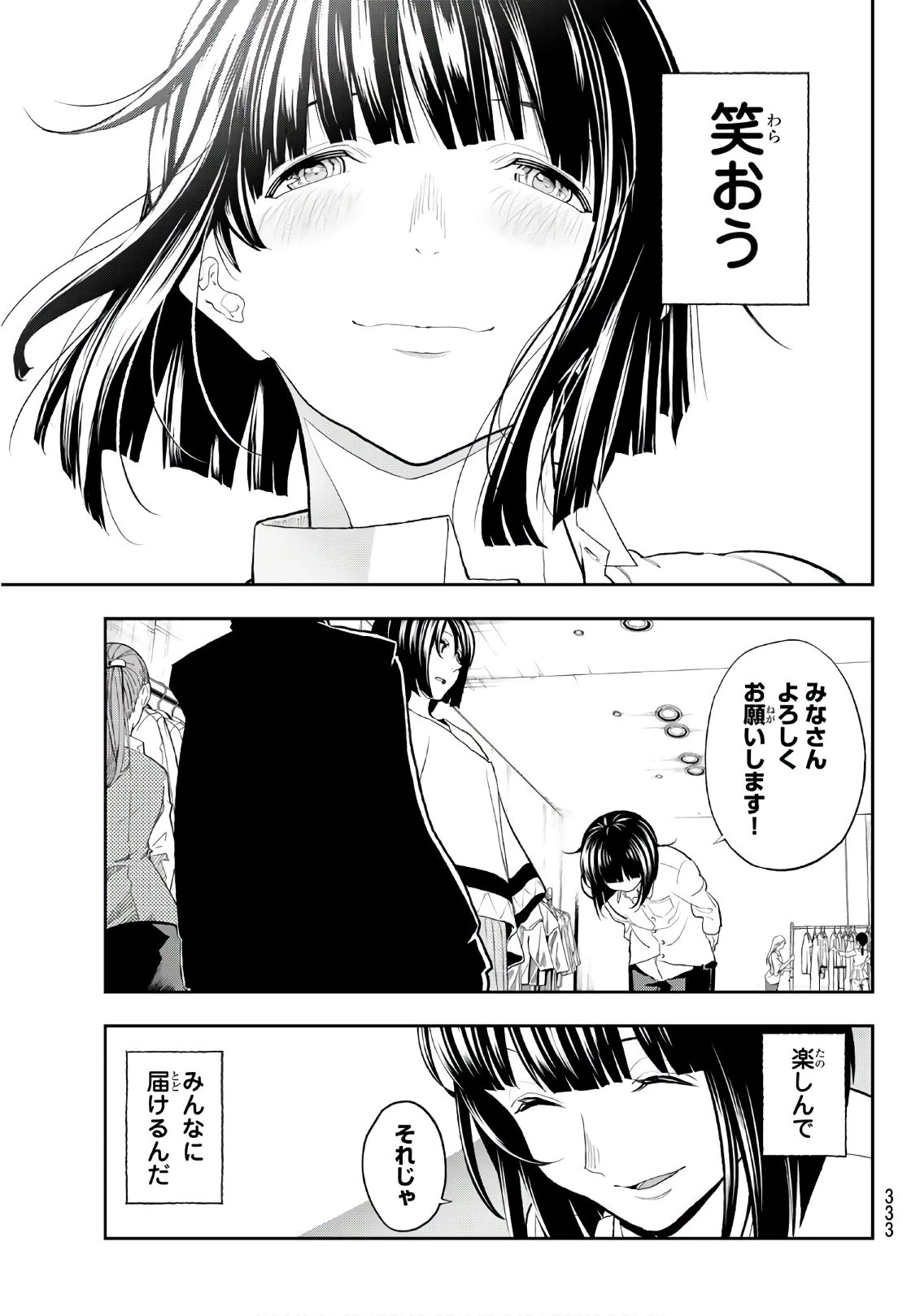 ランウェイで笑って 第58話 - 19