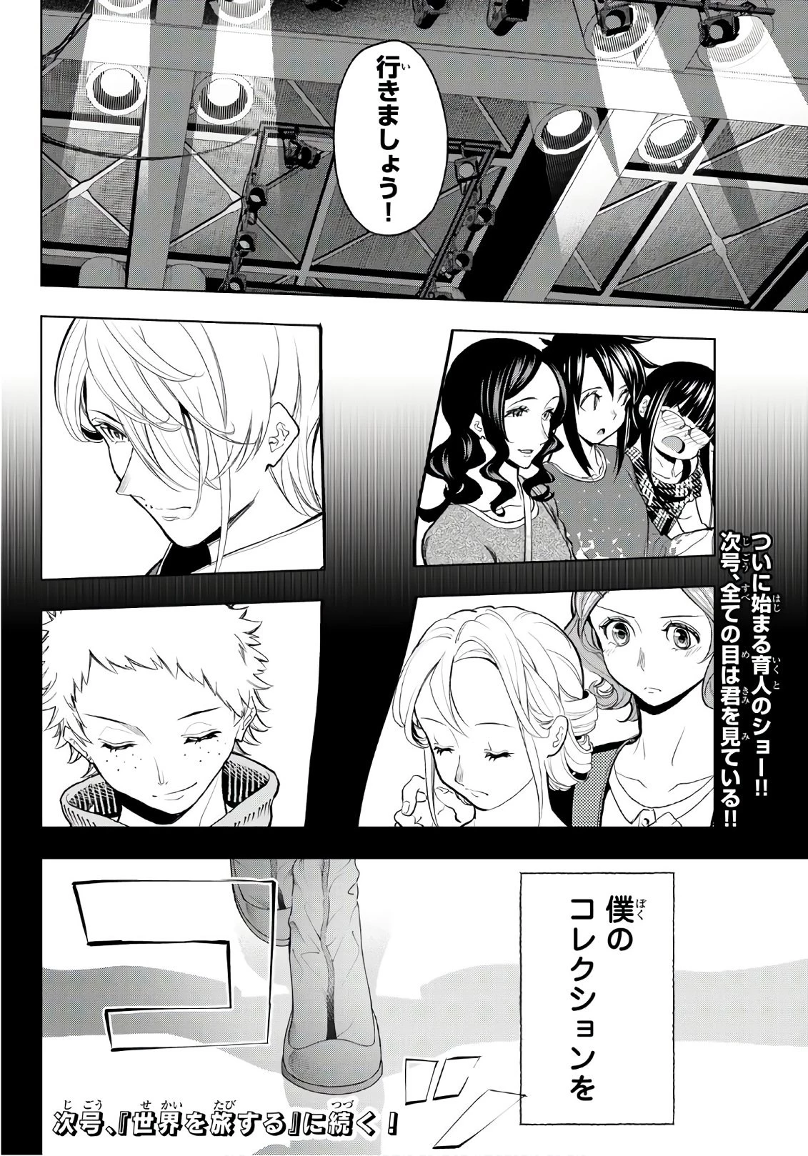 ランウェイで笑って 第58話 - 20
