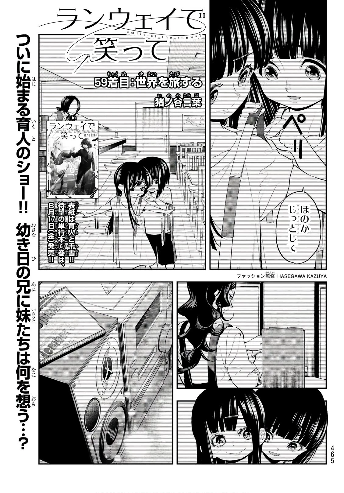 ランウェイで笑って 第59話 - 1
