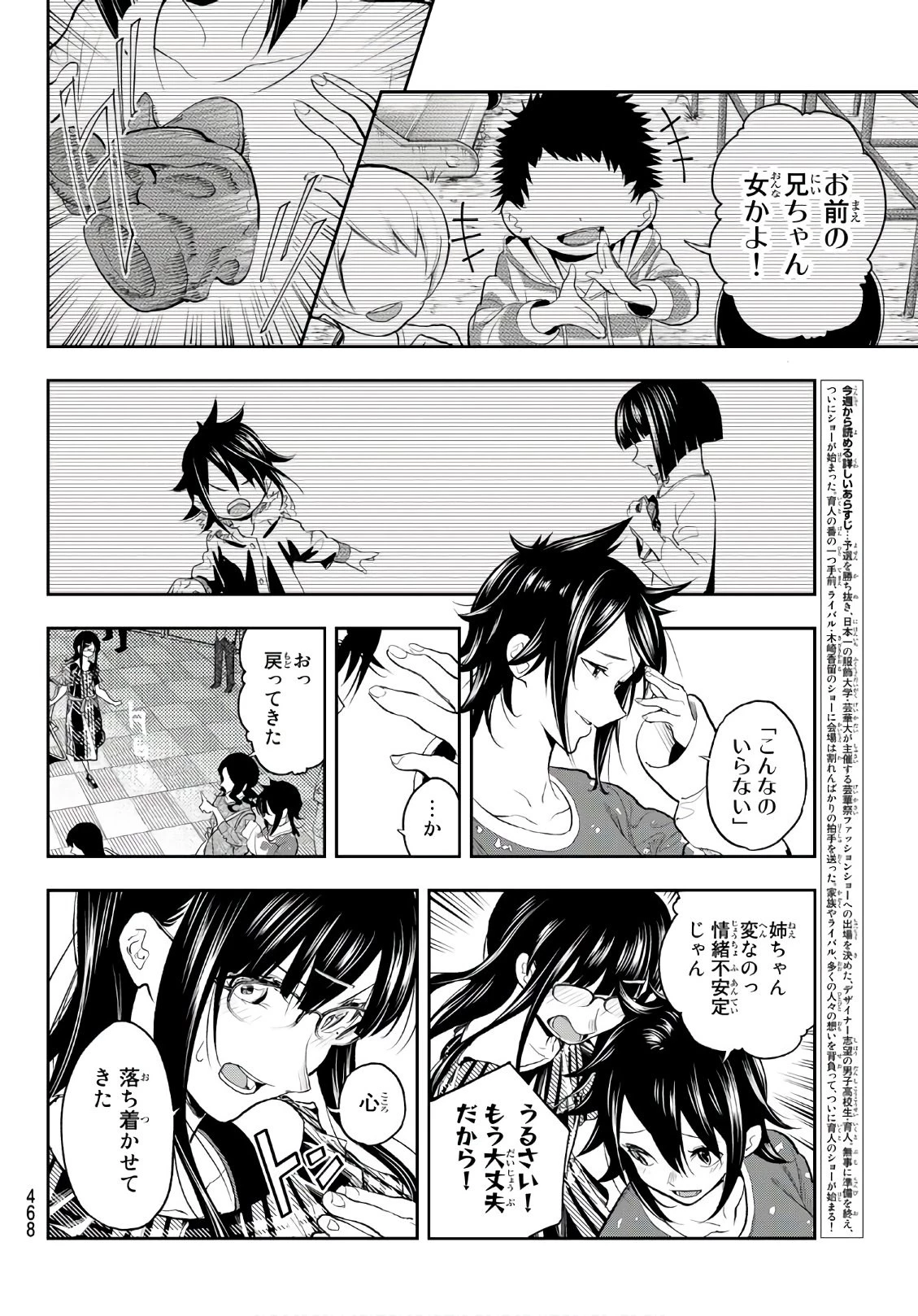 ランウェイで笑って 第59話 - 4