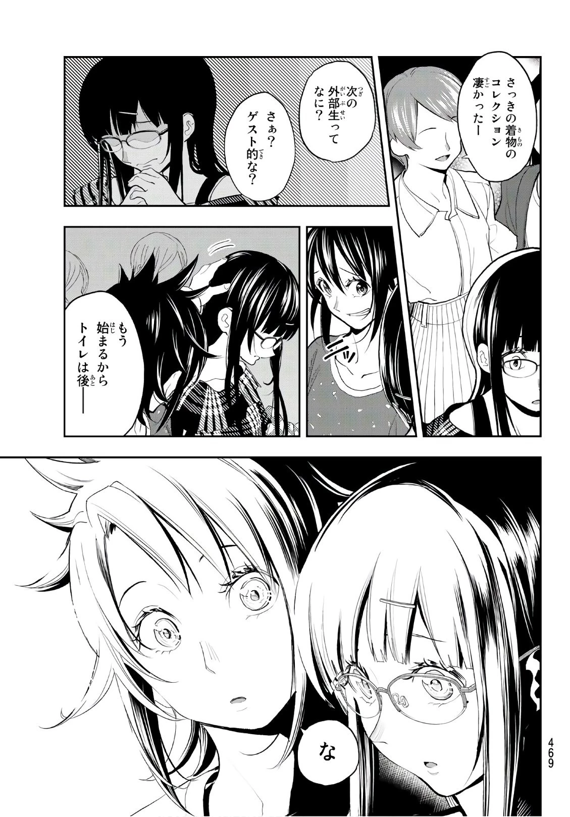 ランウェイで笑って 第59話 - 5