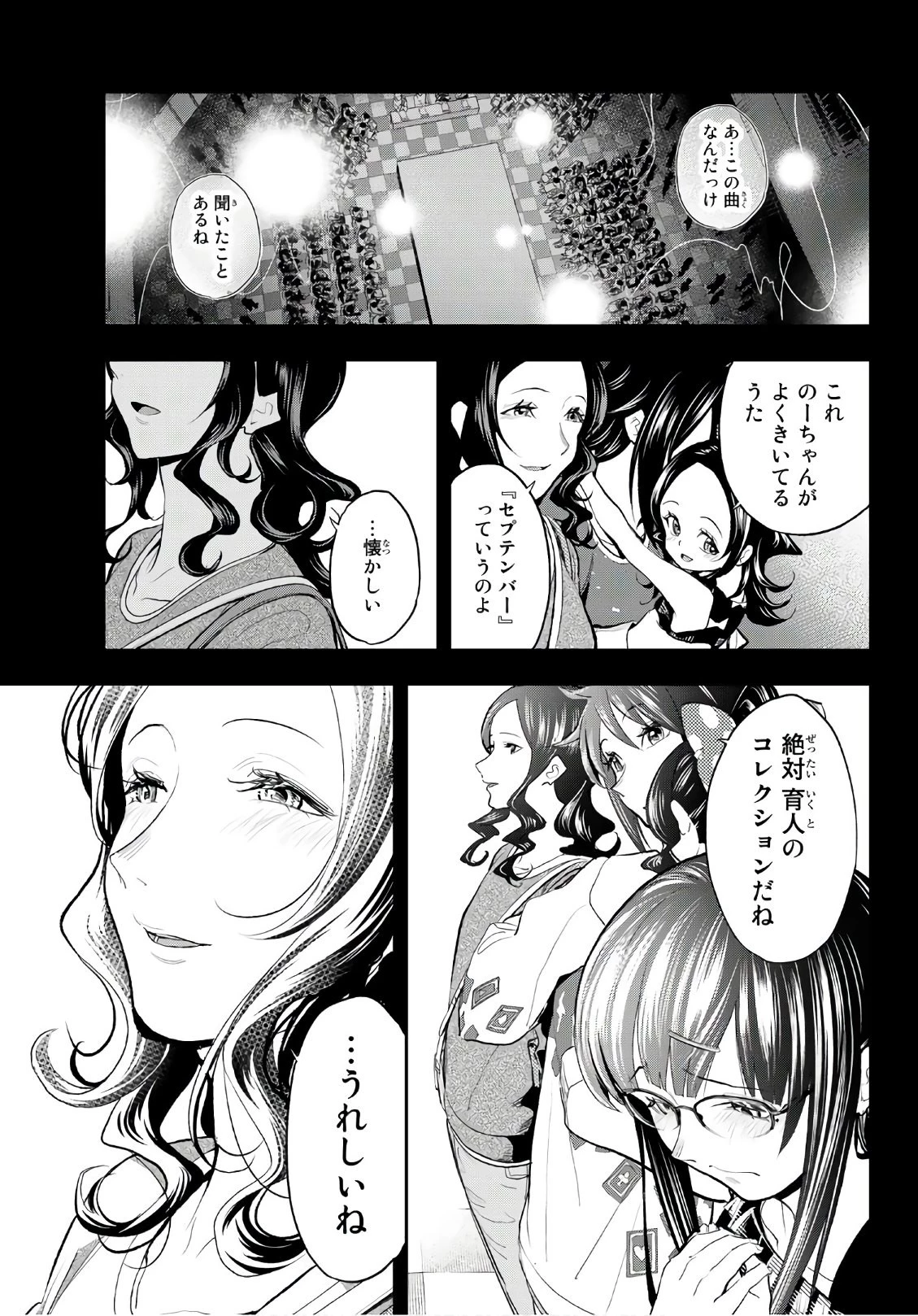 ランウェイで笑って 第59話 - 7