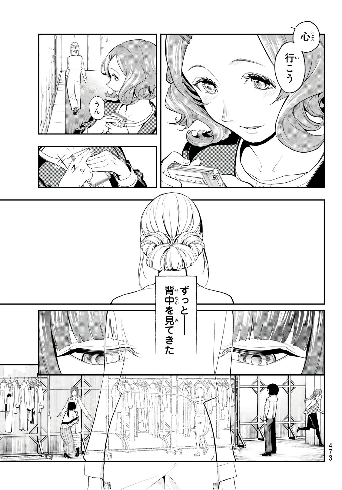 ランウェイで笑って 第59話 - 9