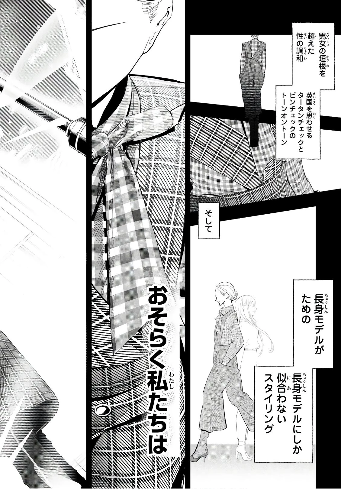 ランウェイで笑って 第59話 - 16