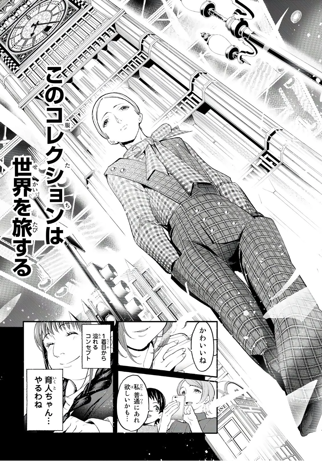 ランウェイで笑って 第59話 - 17