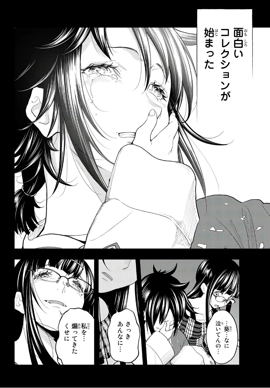 ランウェイで笑って 第59話 - 18