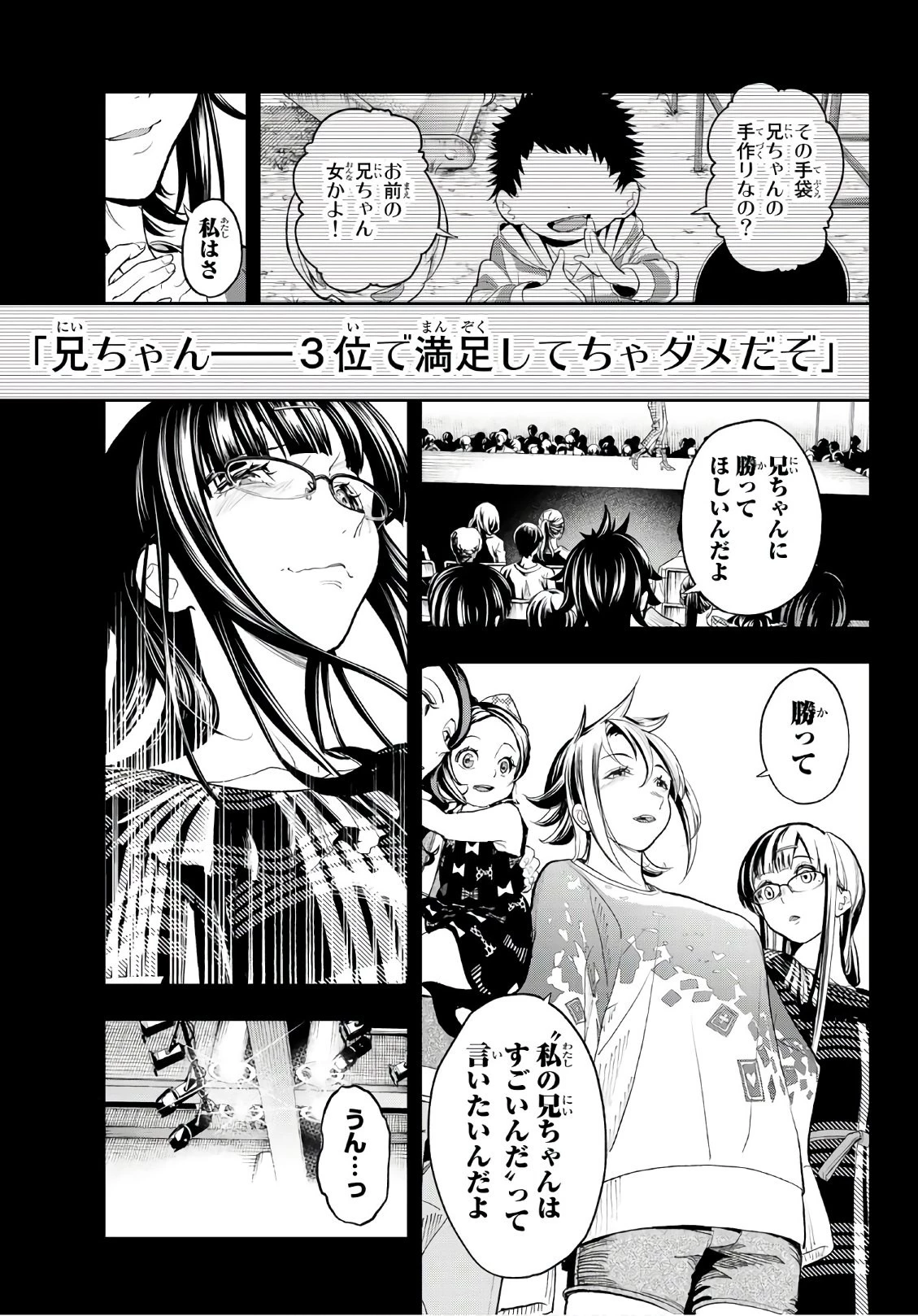 ランウェイで笑って 第59話 - 19