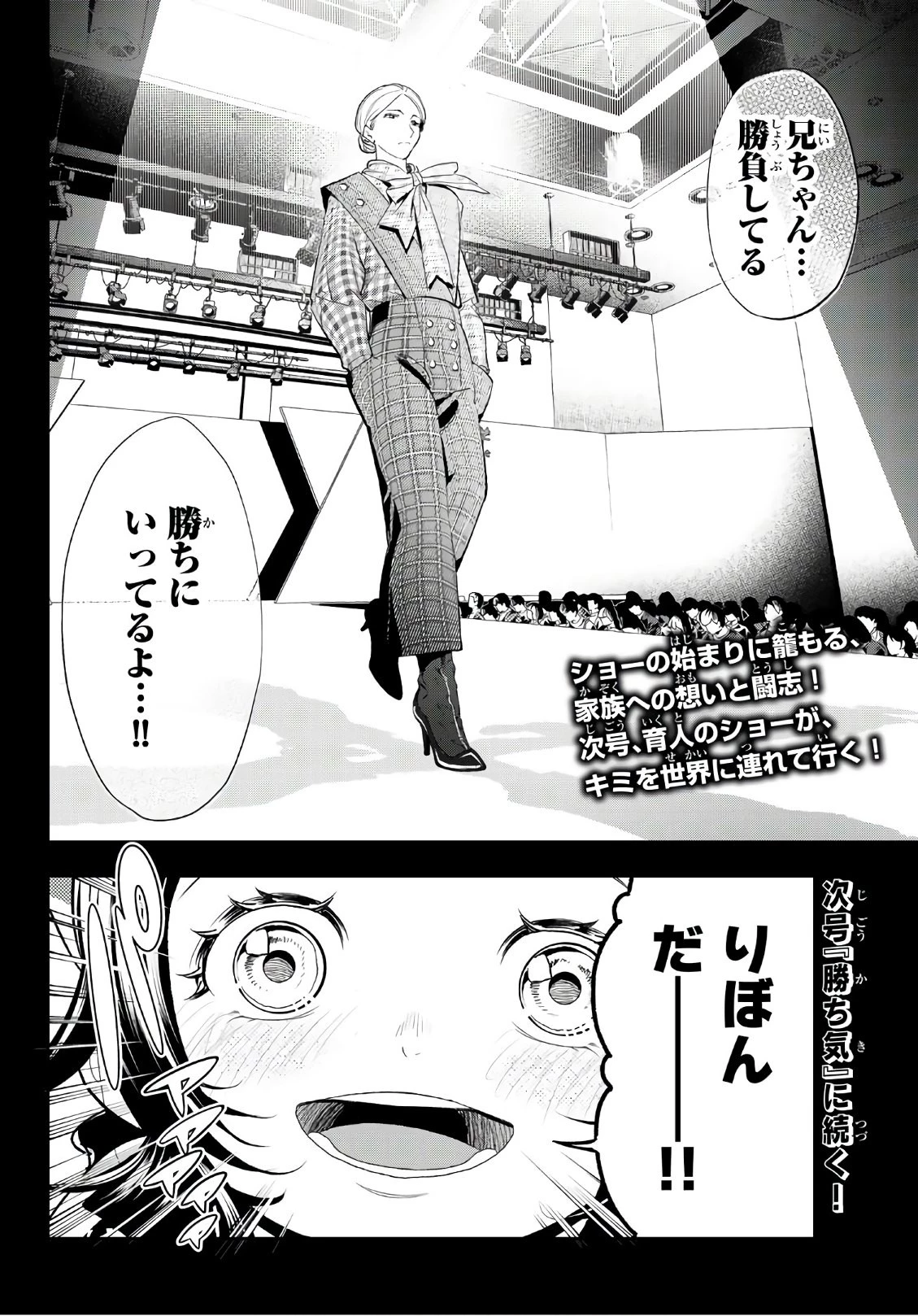 ランウェイで笑って 第59話 - 20