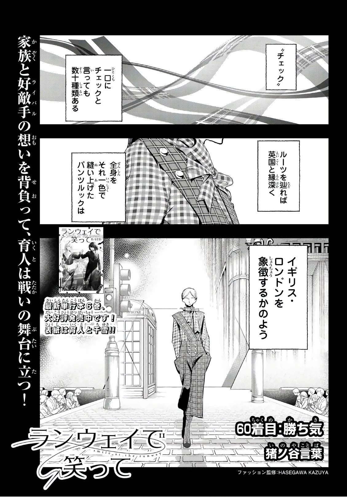 ランウェイで笑って 第60話 - 1