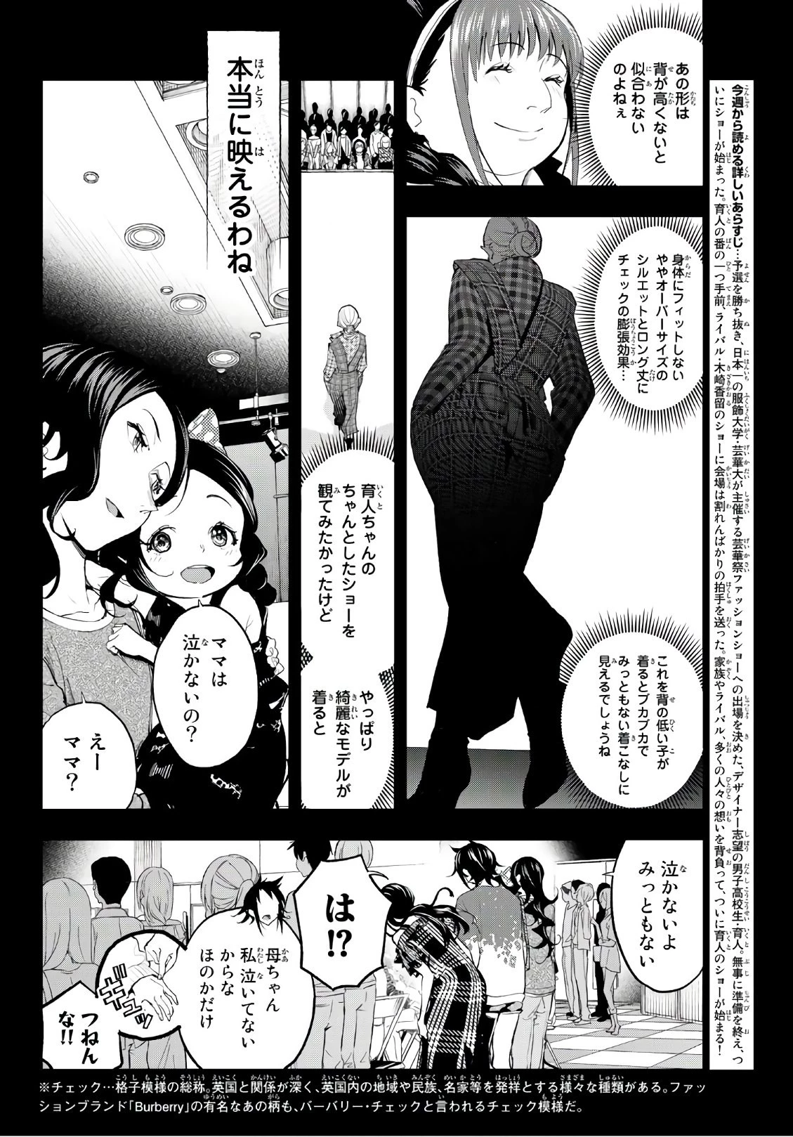 ランウェイで笑って 第60話 - 2