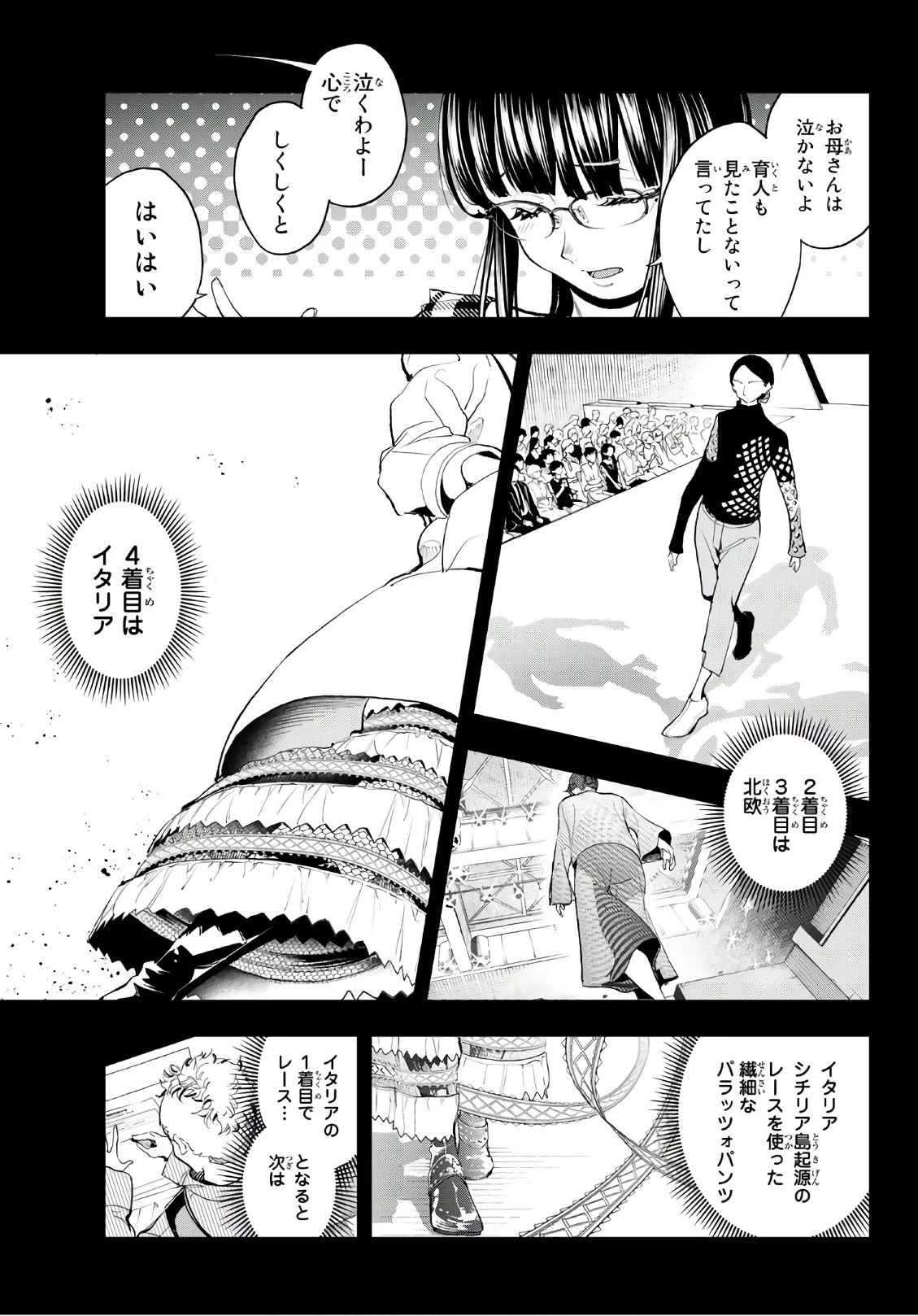 ランウェイで笑って 第60話 - 3