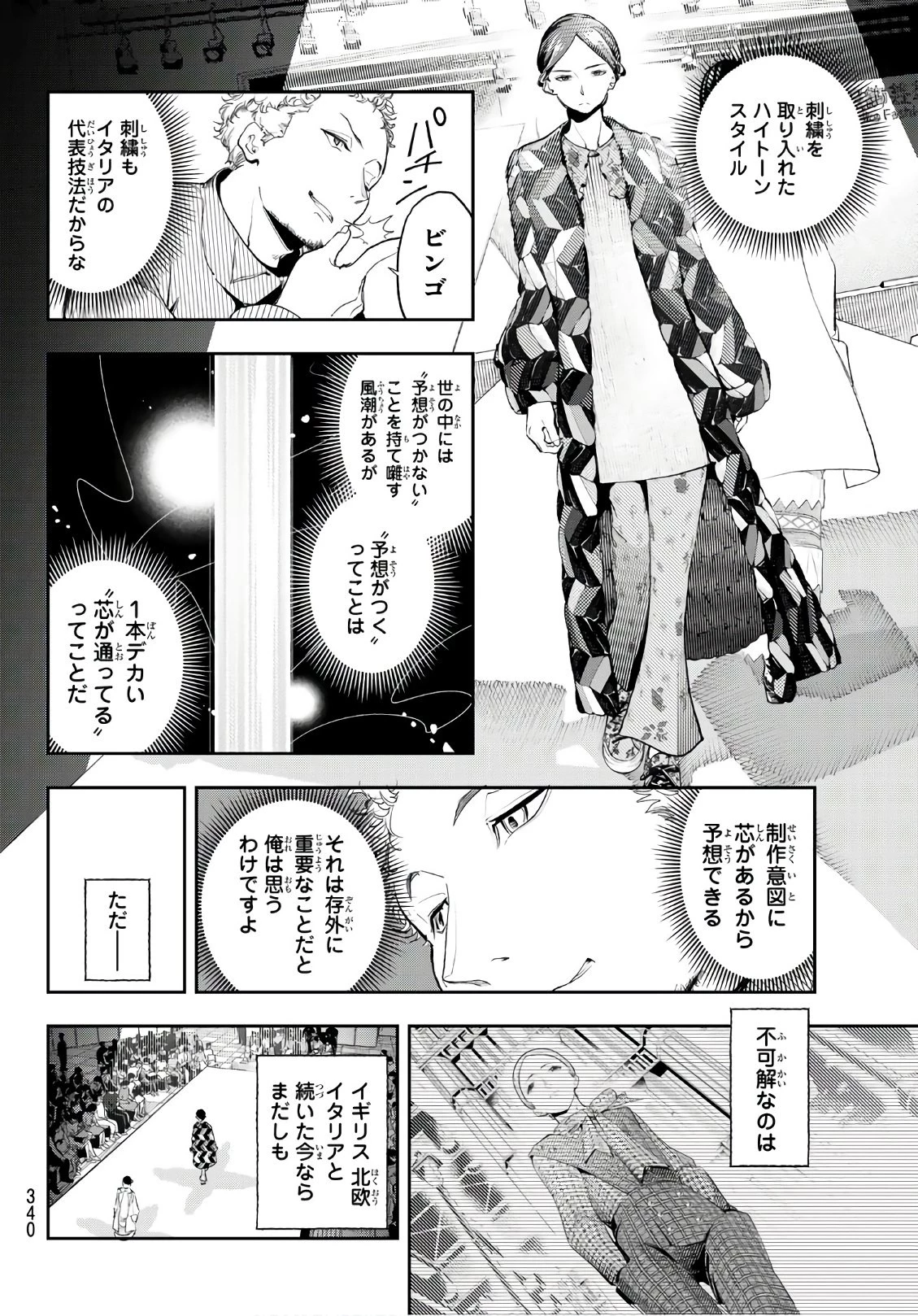 ランウェイで笑って 第60話 - 4