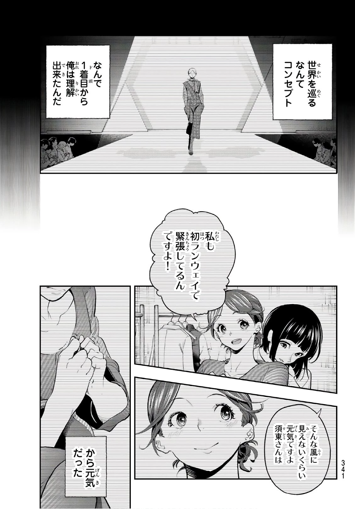 ランウェイで笑って 第60話 - 5