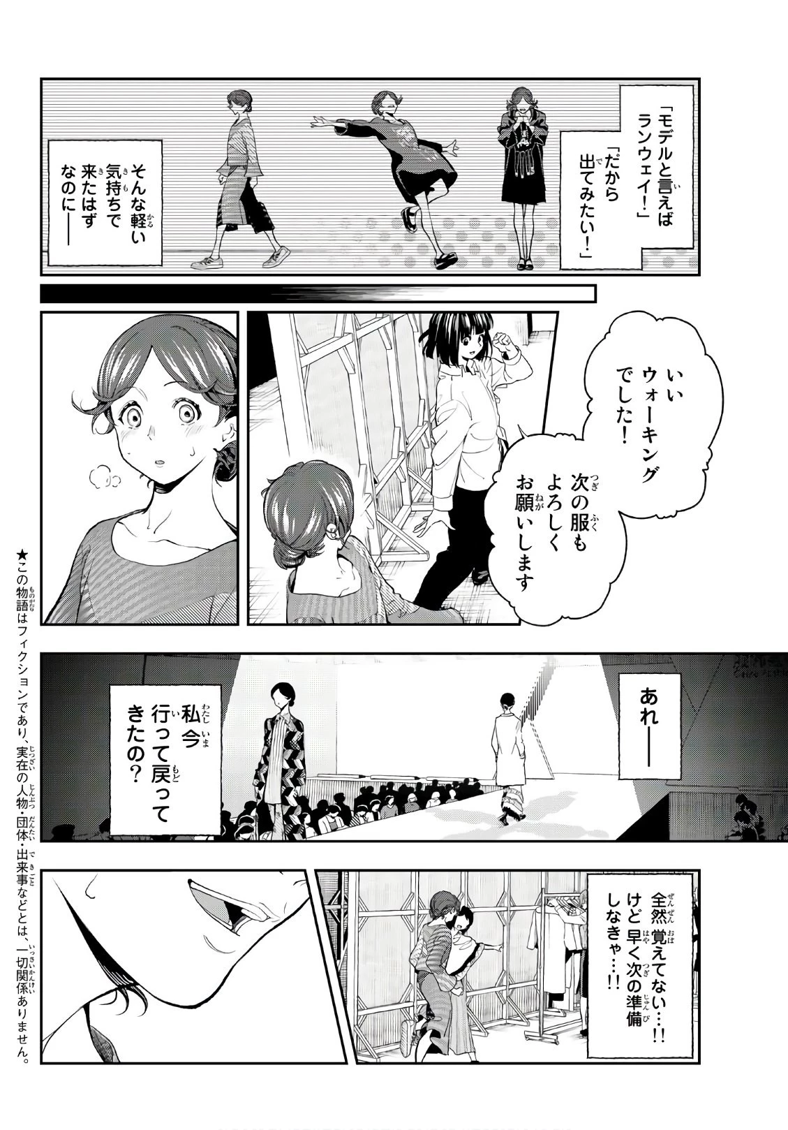 ランウェイで笑って 第60話 - 6