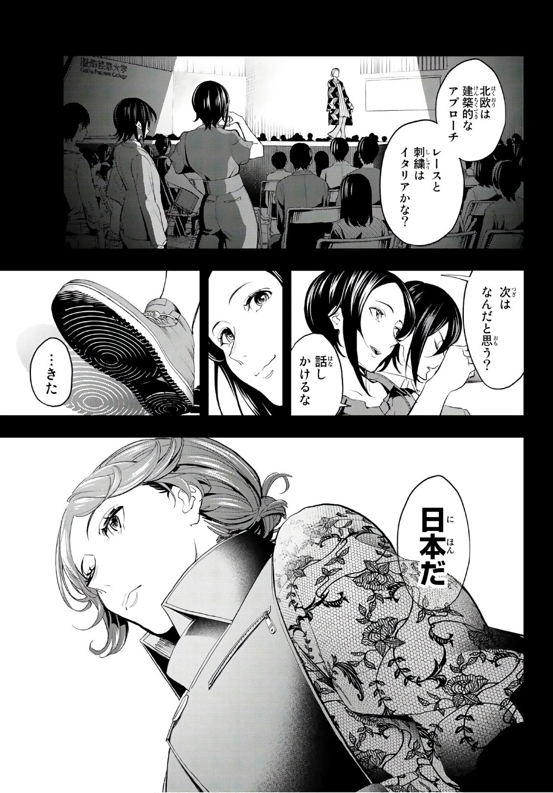 ランウェイで笑って 第60話 - 7