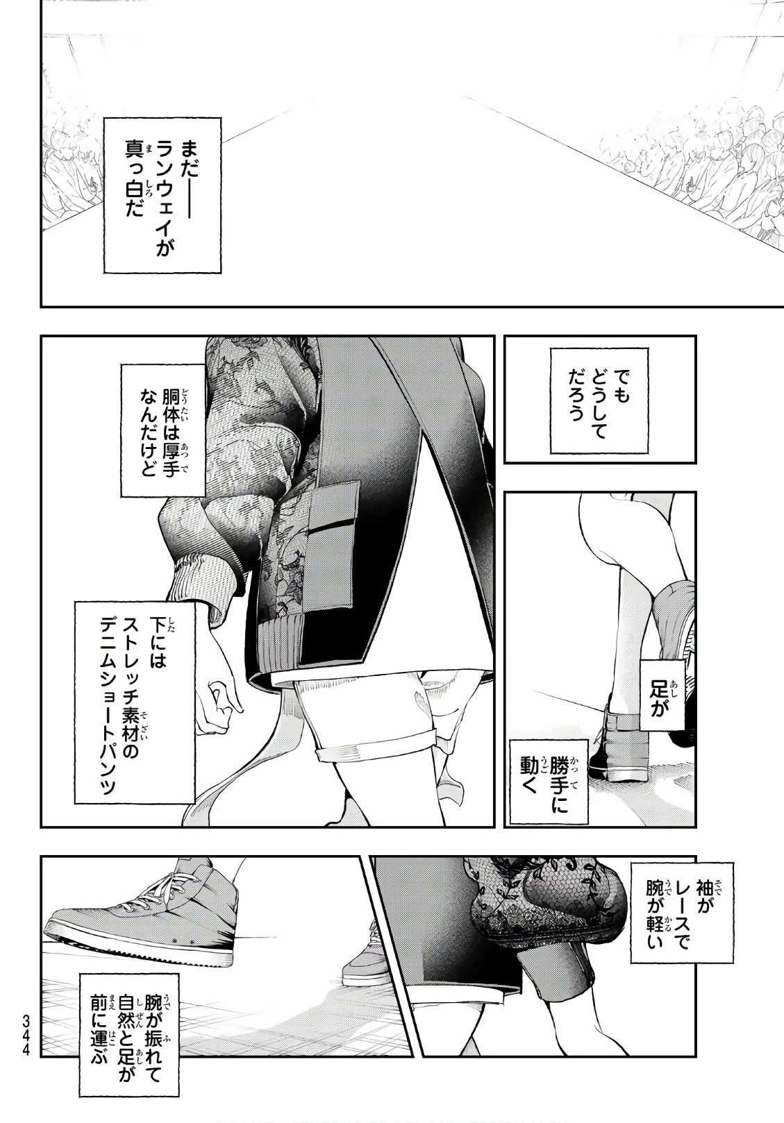 ランウェイで笑って 第60話 - 8