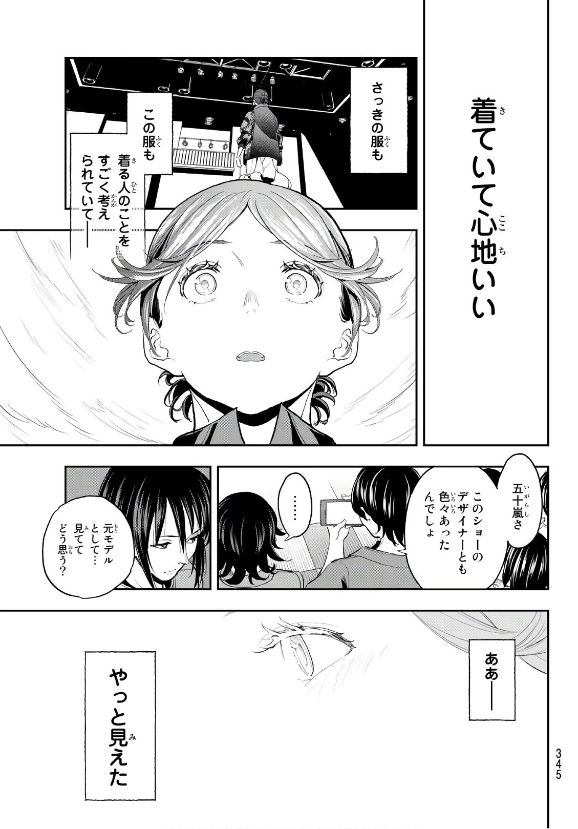 ランウェイで笑って 第60話 - 9