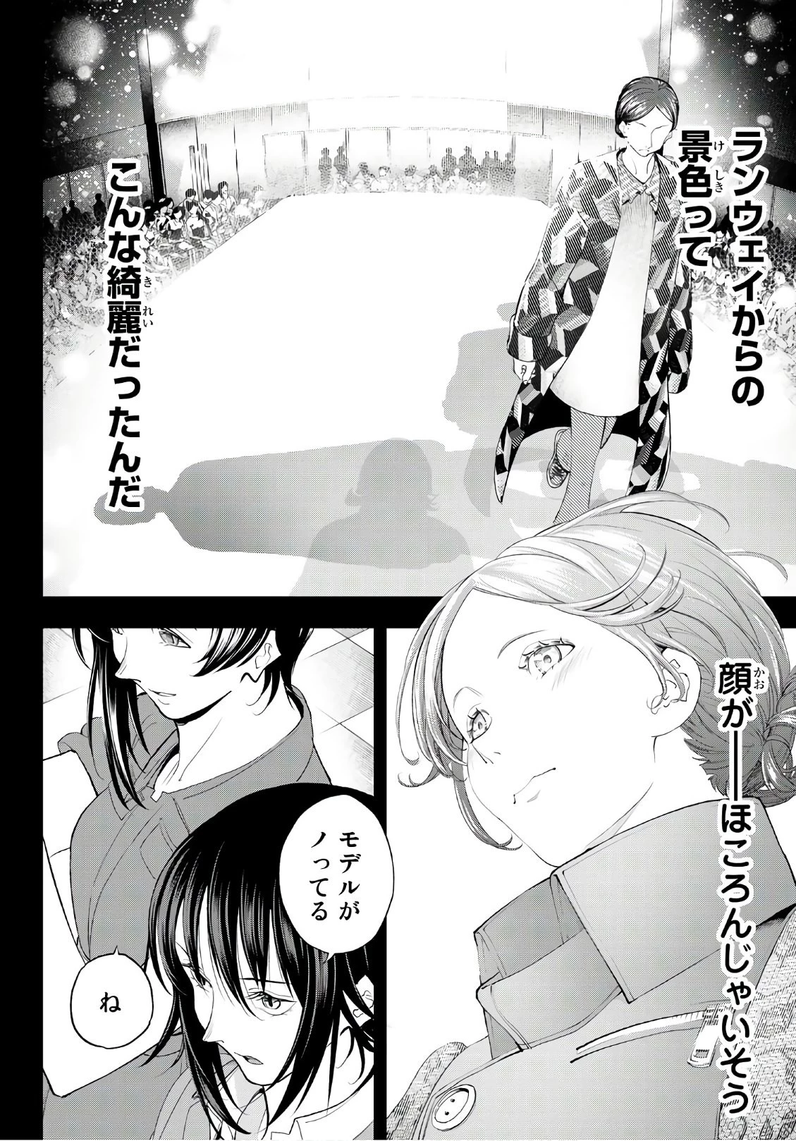 ランウェイで笑って 第60話 - 10