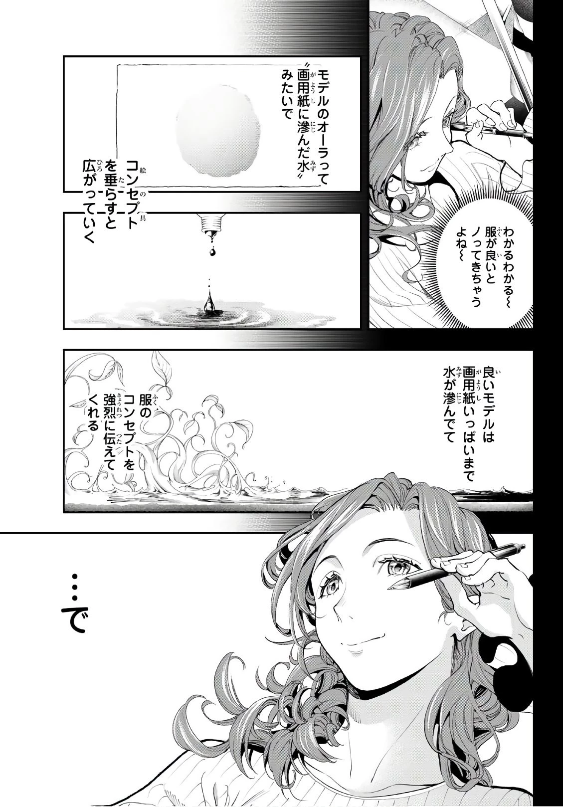 ランウェイで笑って 第60話 - 11