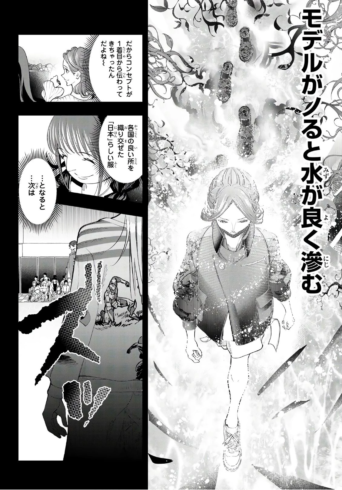 ランウェイで笑って 第60話 - 12