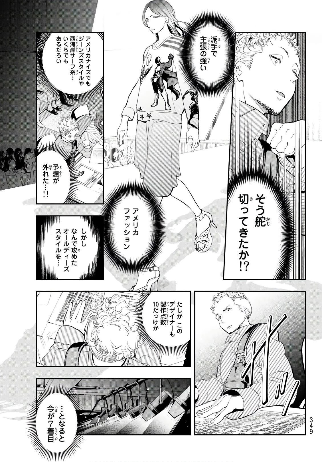 ランウェイで笑って 第60話 - 13