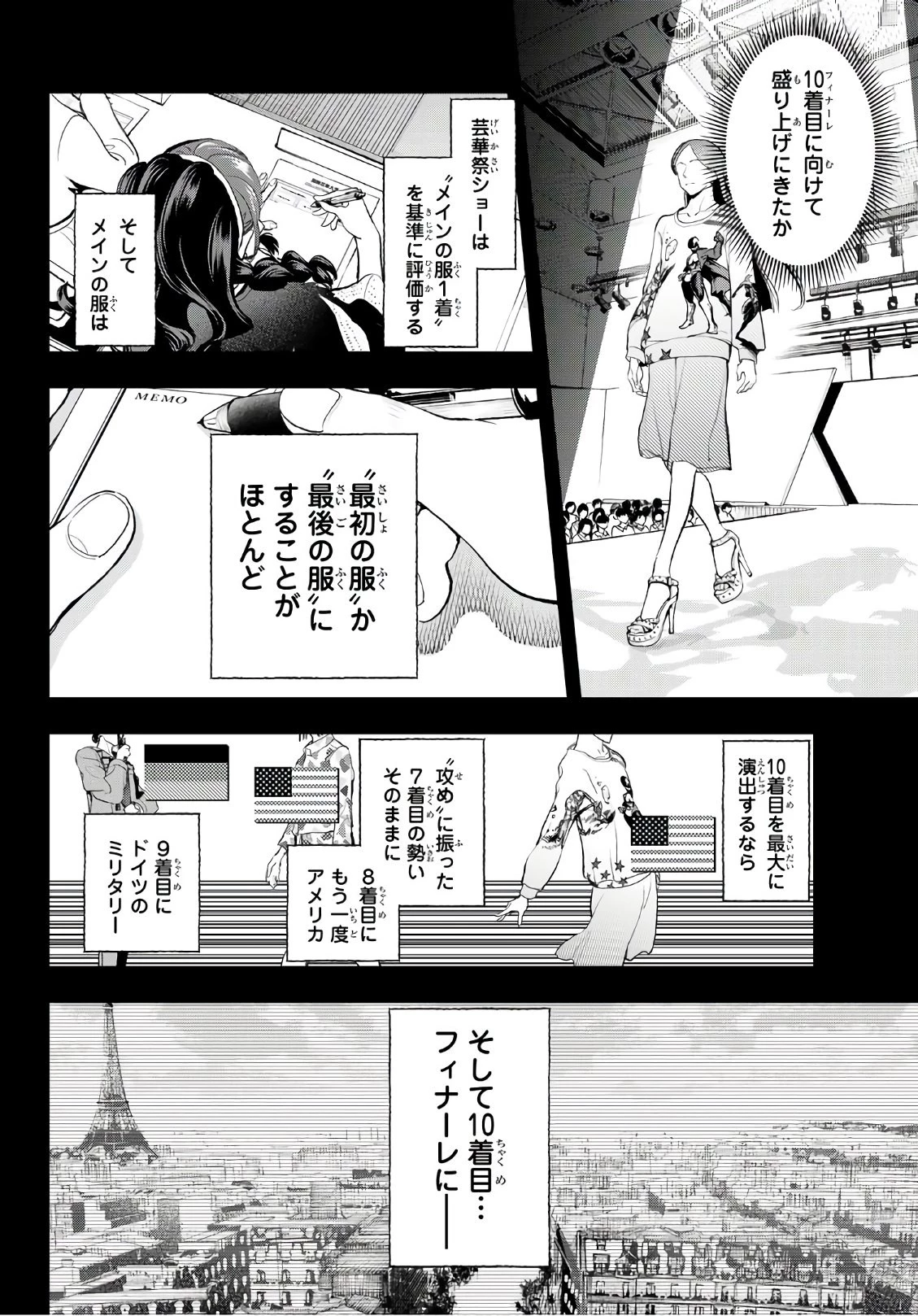 ランウェイで笑って 第60話 - 14