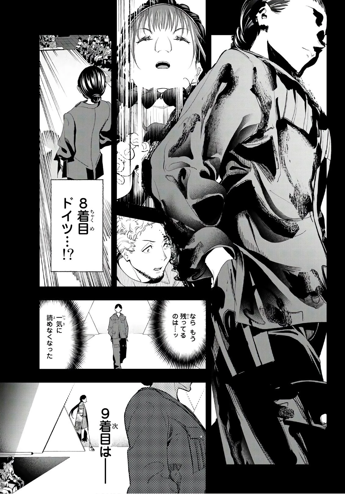 ランウェイで笑って 第60話 - 15
