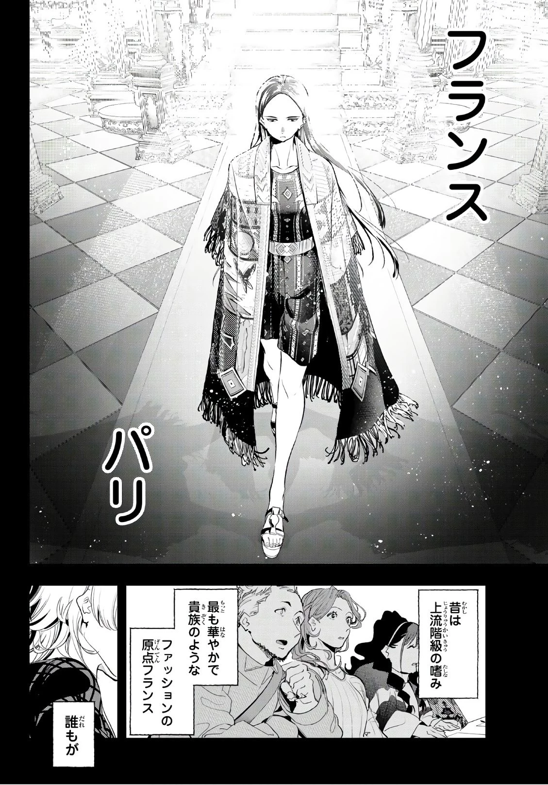 ランウェイで笑って 第60話 - 16