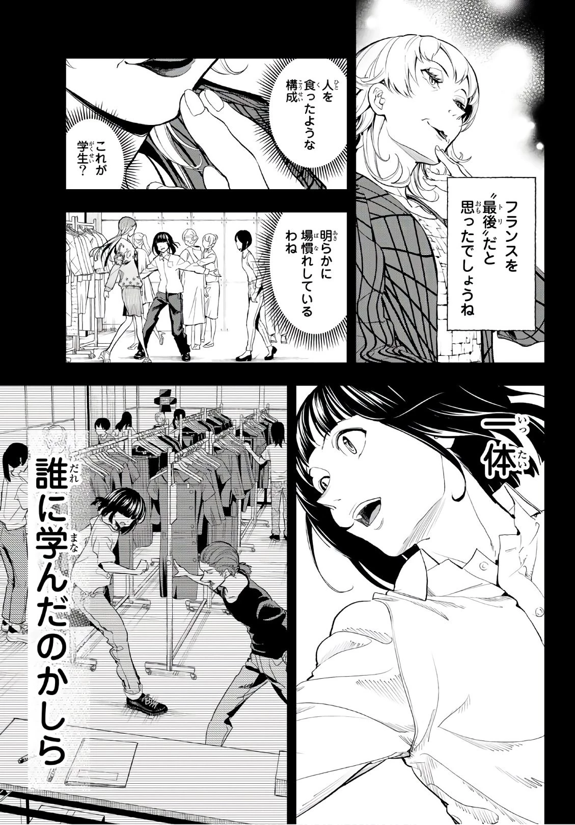ランウェイで笑って 第60話 - 17