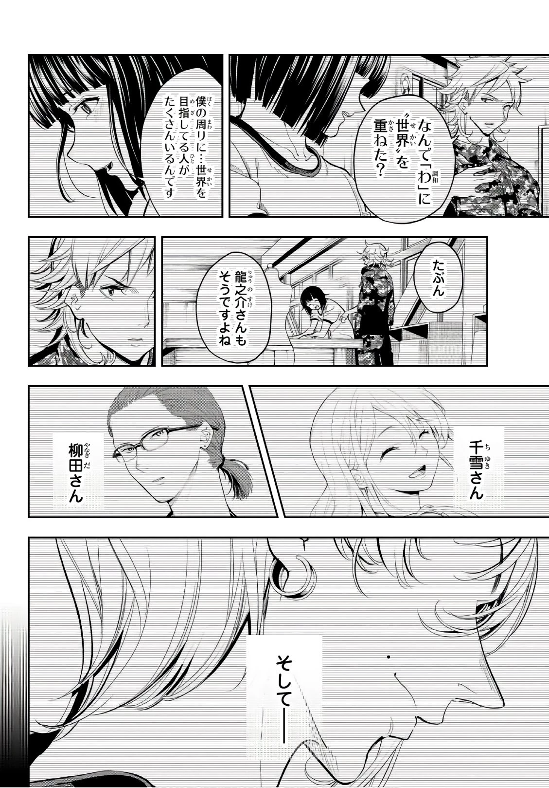 ランウェイで笑って 第60話 - 18
