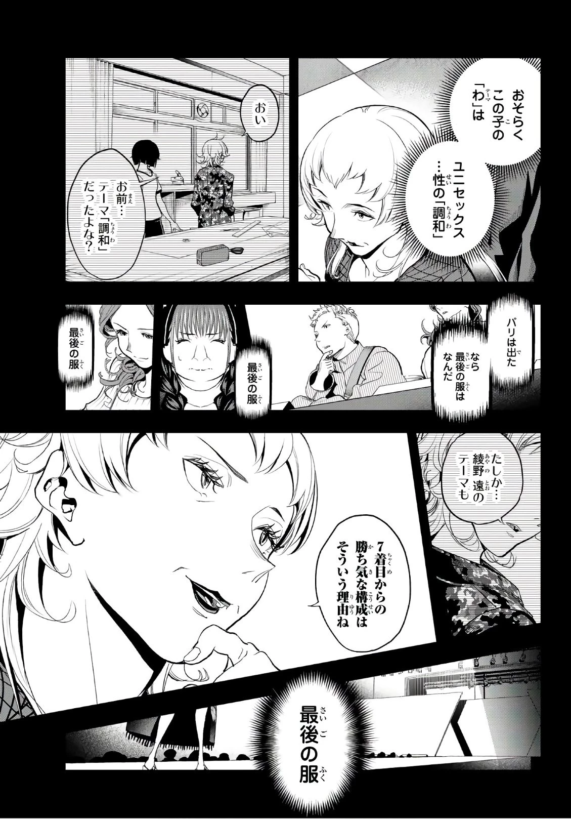 ランウェイで笑って 第60話 - 19