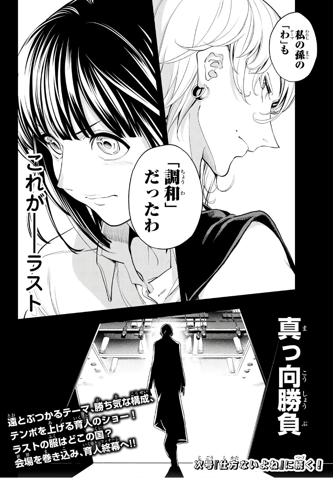 ランウェイで笑って 第60話 - 20