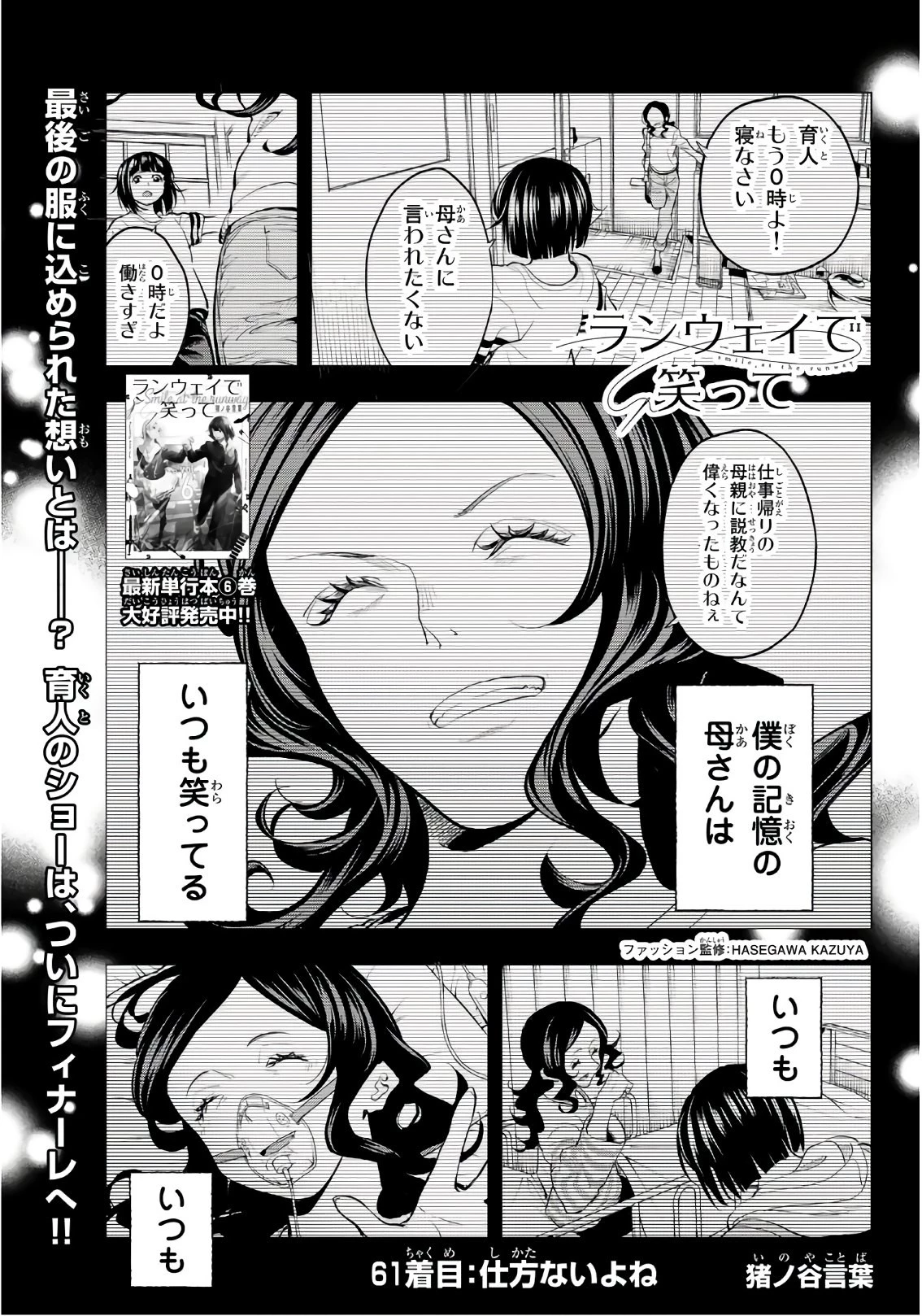 ランウェイで笑って 第61話 - 1