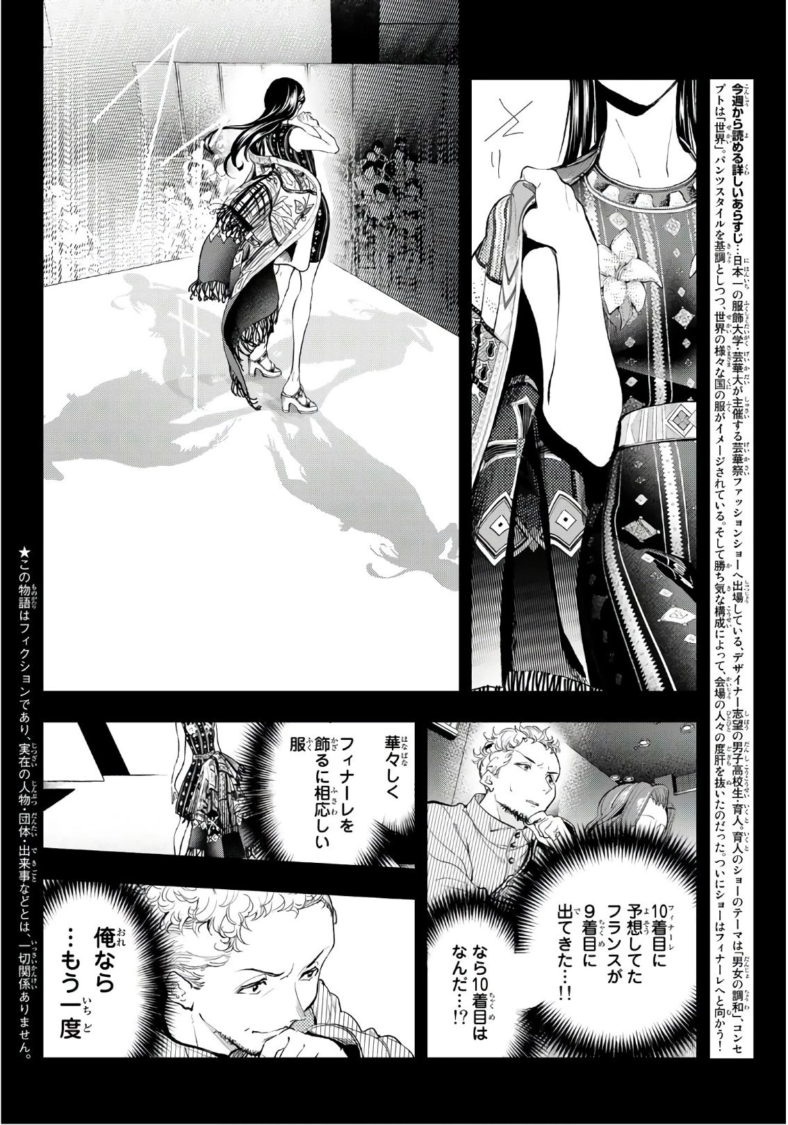 ランウェイで笑って 第61話 - 2
