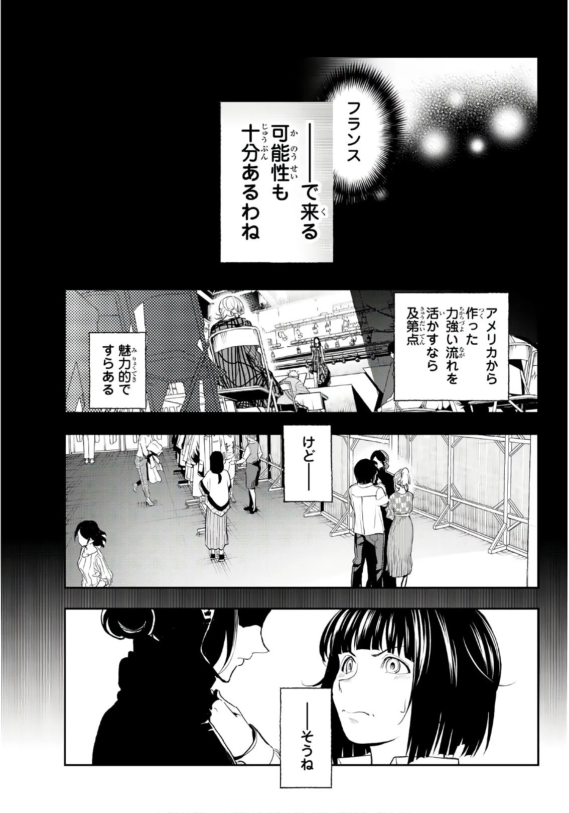 ランウェイで笑って 第61話 - 3