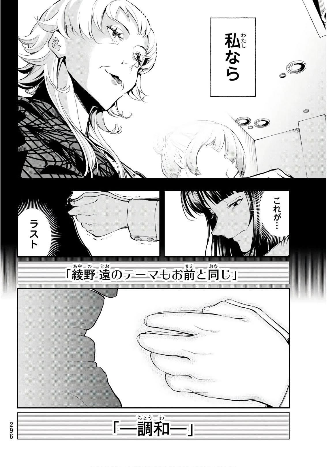 ランウェイで笑って 第61話 - 4