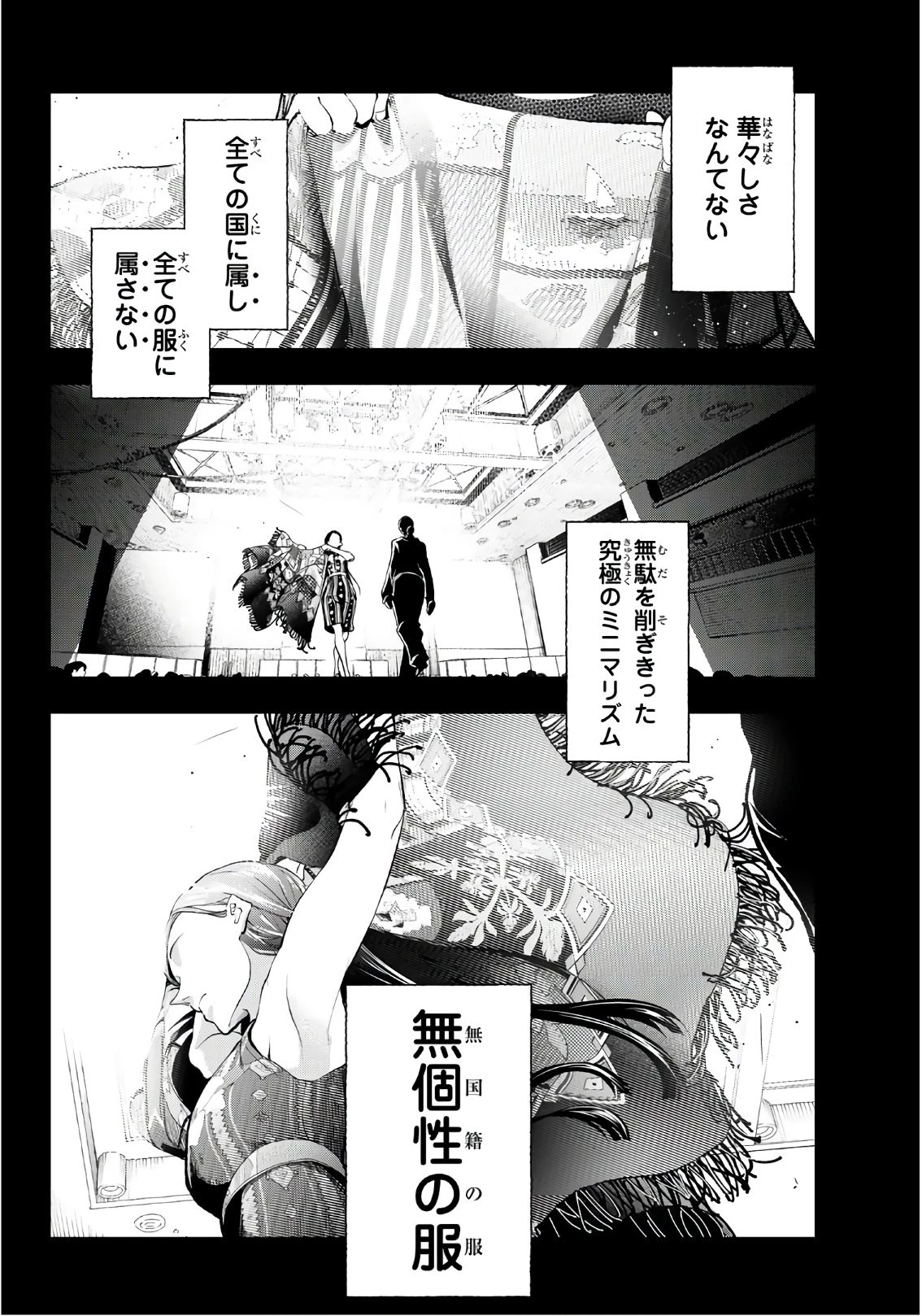 ランウェイで笑って 第61話 - 6