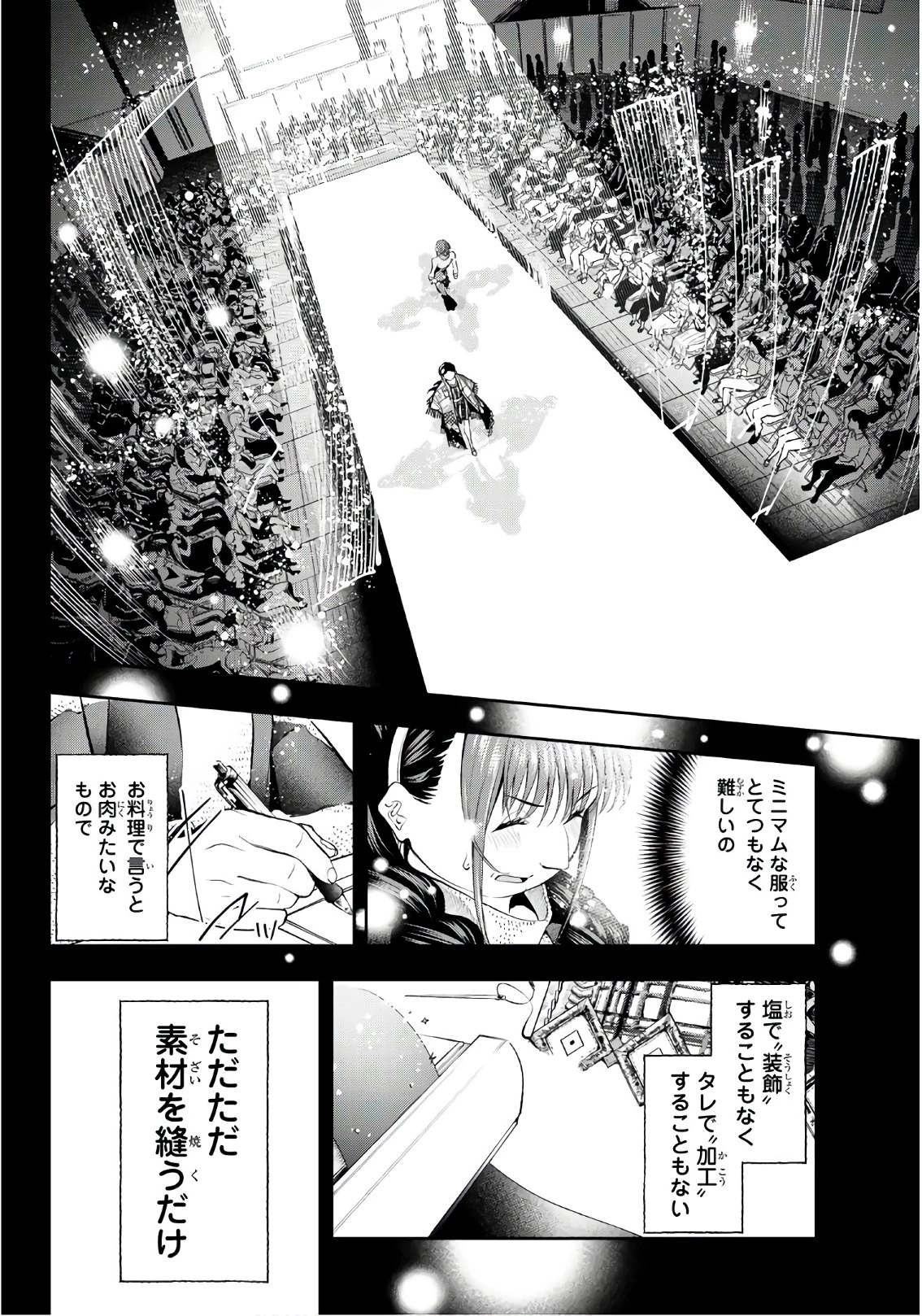 ランウェイで笑って 第61話 - 10