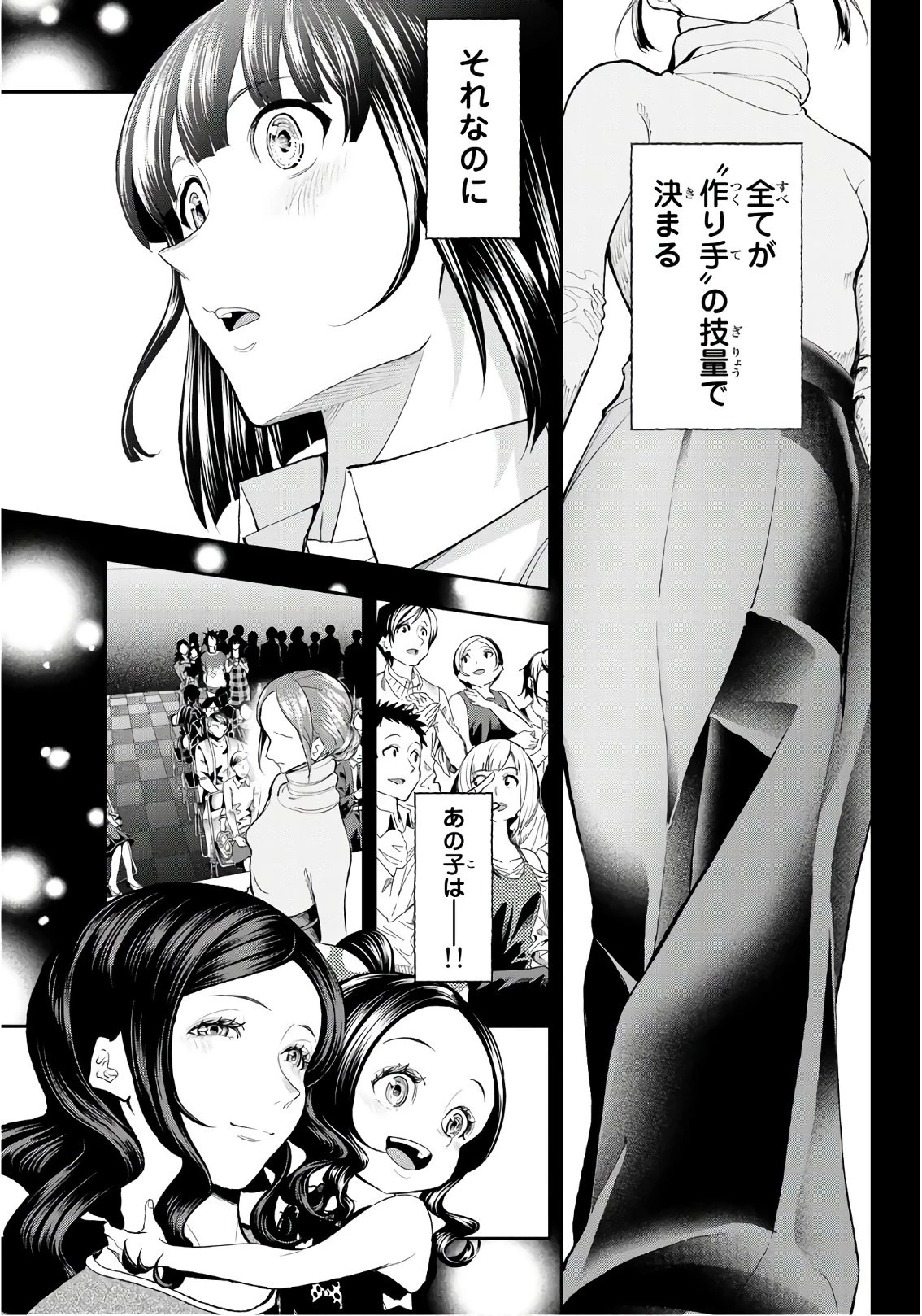 ランウェイで笑って 第61話 - 11