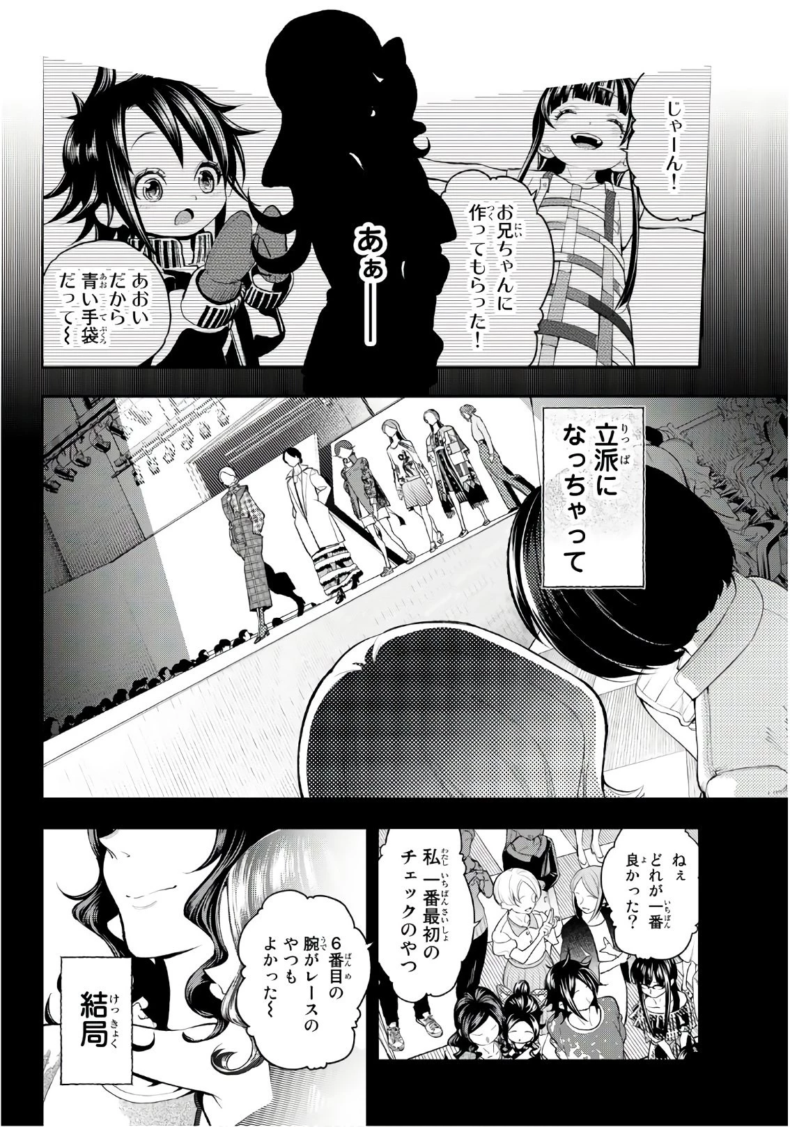 ランウェイで笑って 第61話 - 12